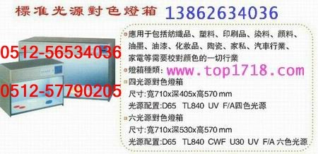 供应上海对色灯箱、天津D65对色灯管
